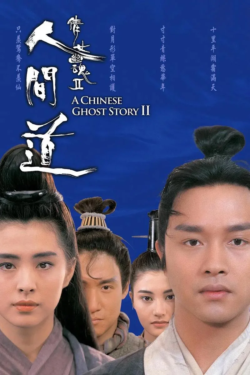 倩女幽魂出自哪里_2