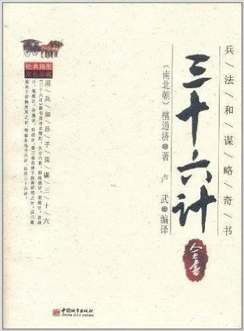 三十六计原版作者是谁_2