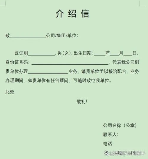 无犯罪介绍信格式-无犯罪介绍信格式