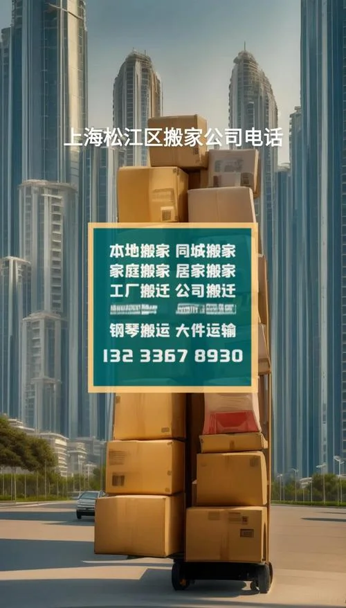 上海哪家搬家公司好_1