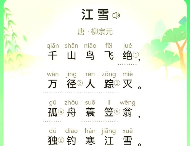 江雪的作者是谁什么代_2