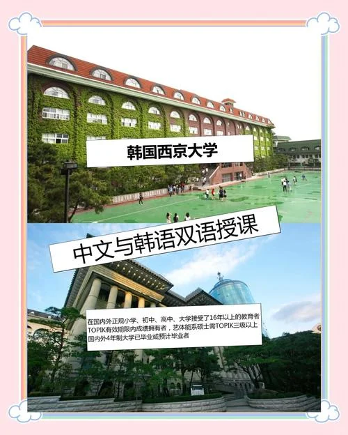 西京大学韩国名校-西京大学韩国名校