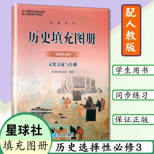 高中历史人教版_2