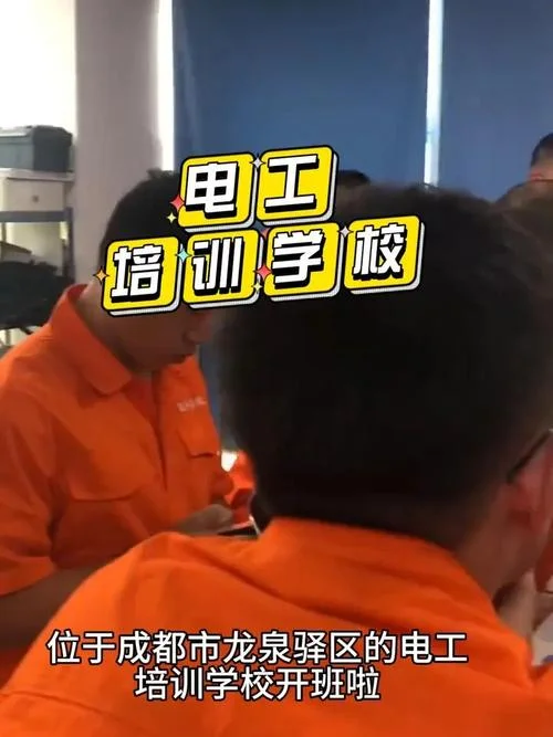 去哪学电工快些-电工学习速成指南