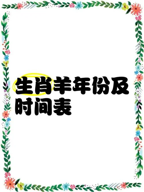 属羊的女人几月出生最好命-属羊女三月份生，运势更佳。