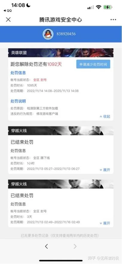 英雄联盟举报完在哪查_1