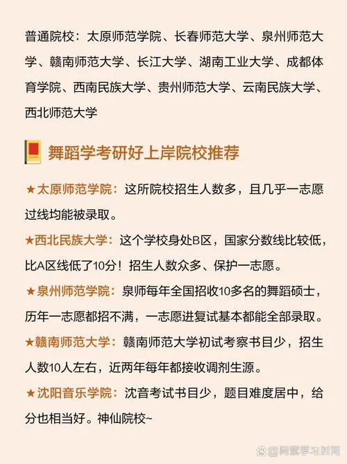 舞蹈类考研院校_2