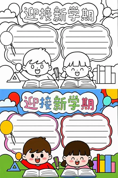 新学期手抄报简单图_1