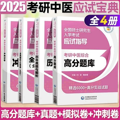 历年中医考研真题-历年中医考研真题