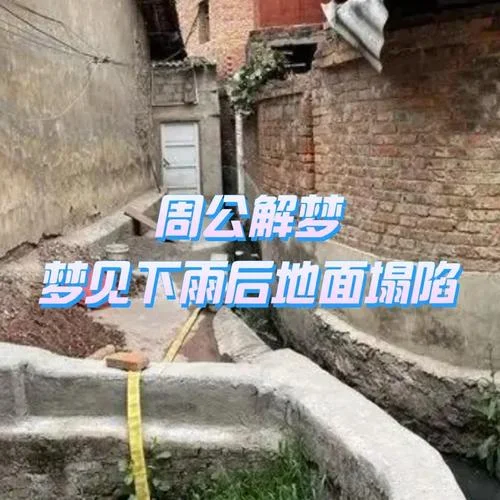 做梦房子塌了是什么意思_2