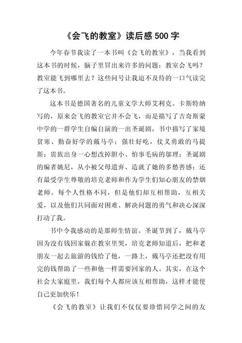 詹天佑读后感作文500字_2