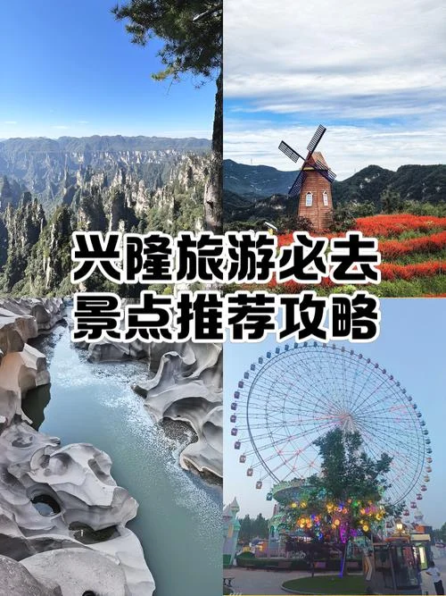 兴隆景点最好玩的排名-兴隆热门景点排名