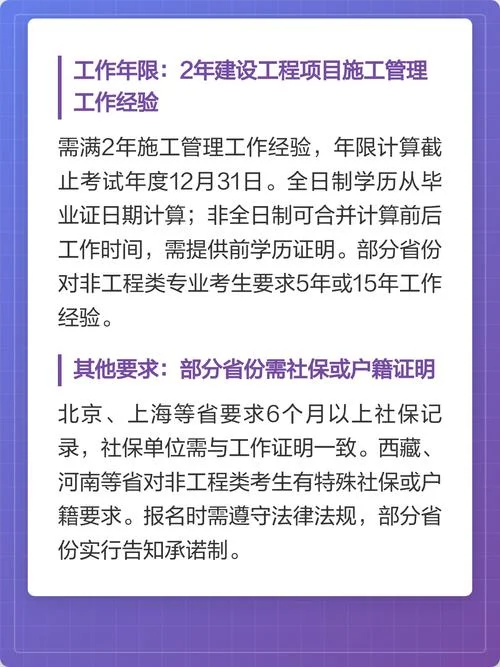 北京报名二建需要什么条件_2