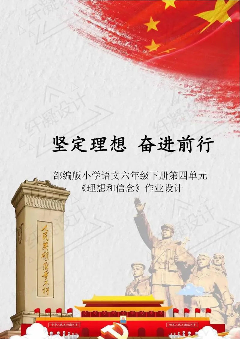 坚定理想信念的金句-坚定理想信念金句