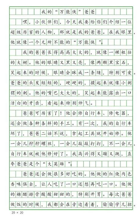大写的人出自什么文章_1