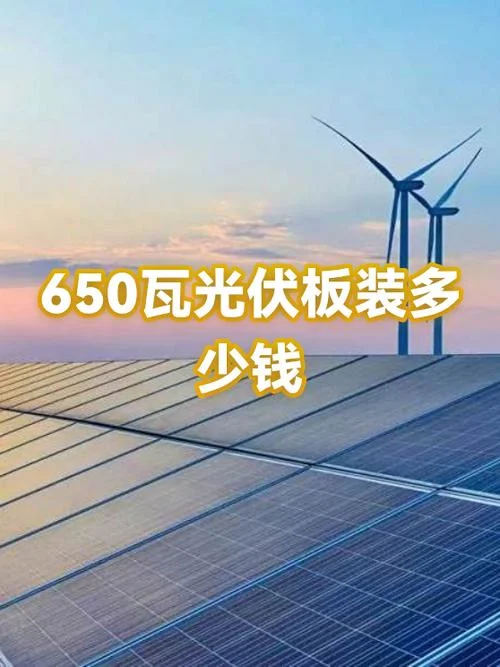 光伏平方多少钱_1