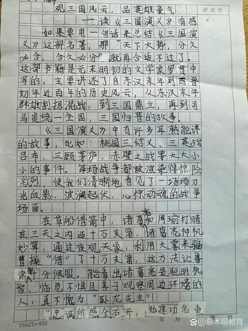 读名著有感作文-名著读后感作文