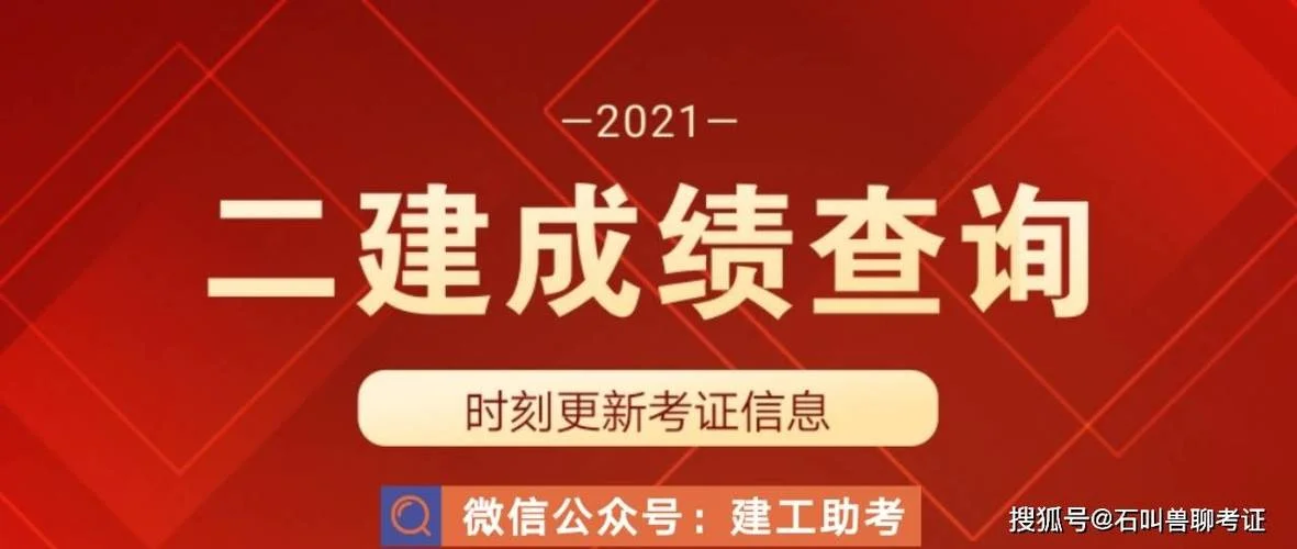 二级建造师出成绩_1