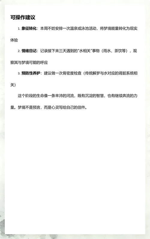 女性梦见大水里游泳_1