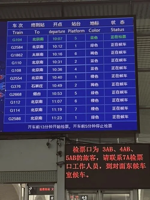 如何查火车到哪了_1