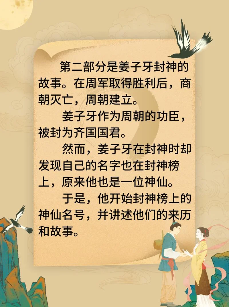 封神演义剧情介绍简介_2