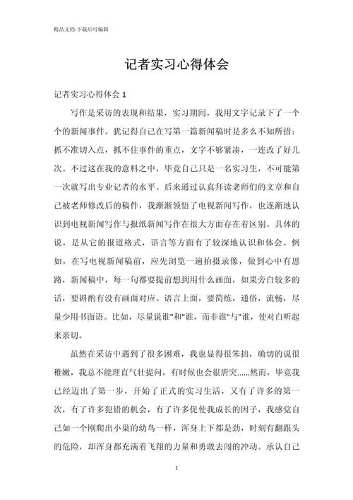 实习的收获及感悟_2