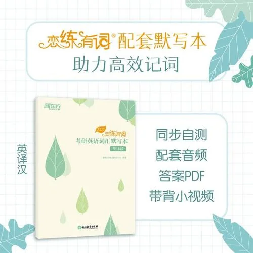新东方考研词汇音频-新东方考研词汇音频