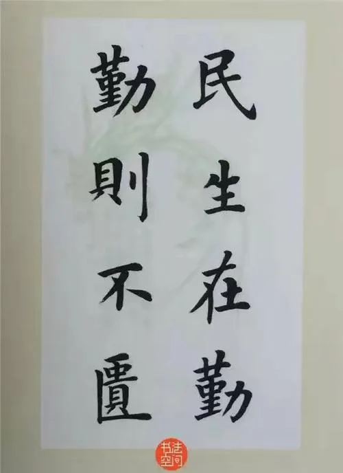 勤则不匮出自哪里_2