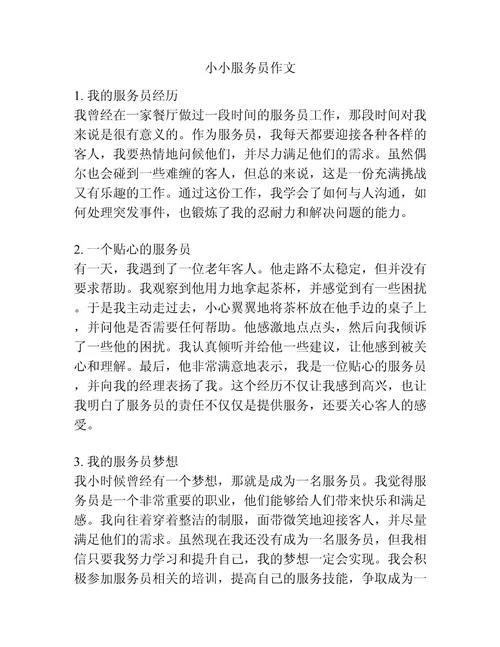 银行服务小故事及感悟_1