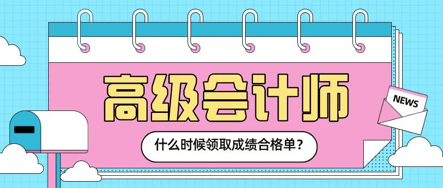 中级会计职称啥时候出成绩_2