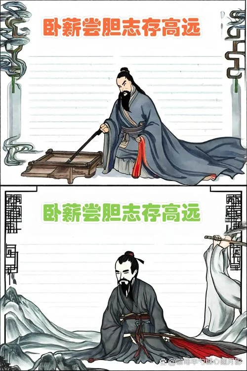 卧薪尝胆的意思出处_1