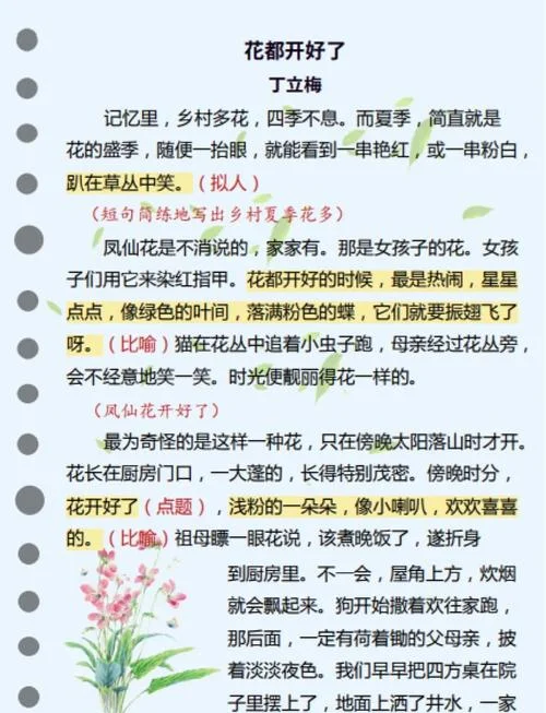 遇见花开下一句是什么_1