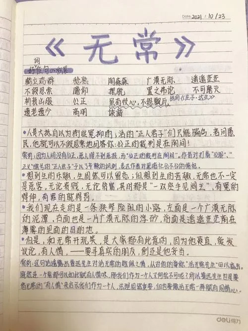 朝花夕拾读书笔记图片-朝花夕拾笔记图片