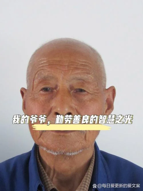 老爸的爷爷叫什么_1