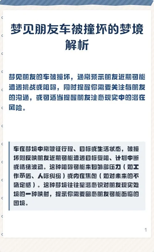 梦到车被人撞了什么预兆_1