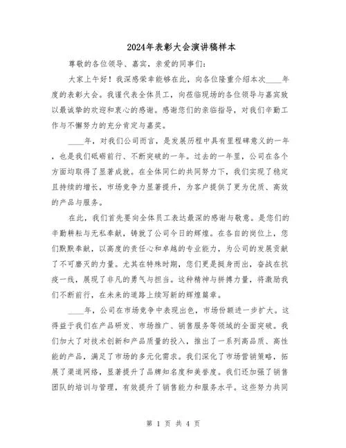颁奖典礼心得体会_2