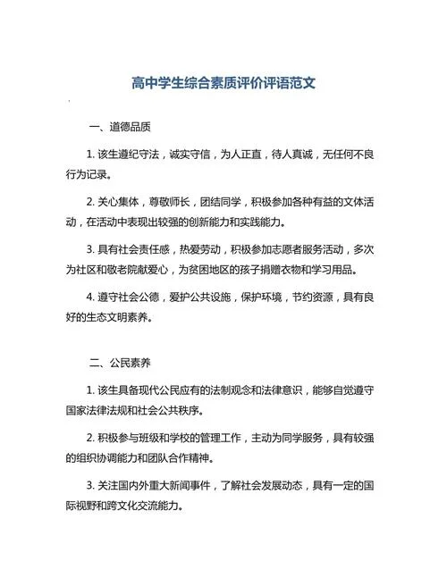 评价学生成绩的评语_1