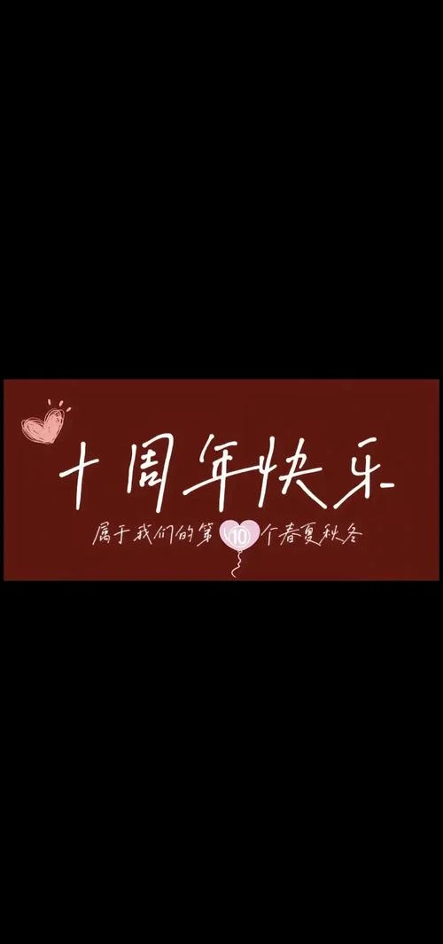 十年婚姻感悟的句子_1
