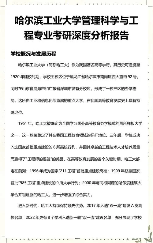 管理工程与科学考研_1