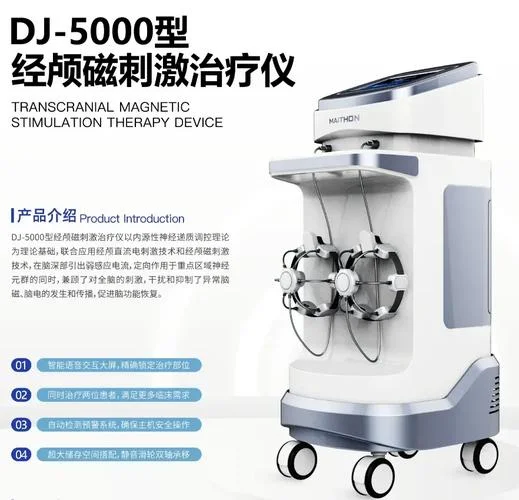 智力障碍经颅磁刺激仪有什么品牌好-智障脑磁刺激仪品牌推荐