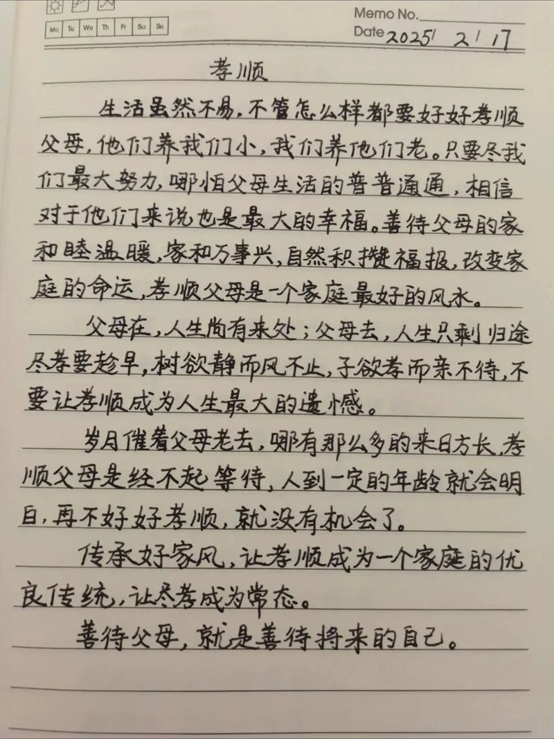 孝敬父母的感悟体会-孝亲感悟体会