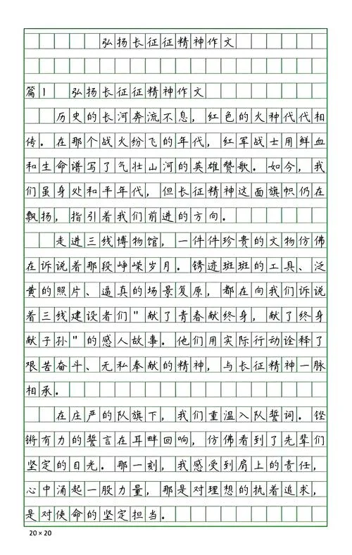 长征精神的感悟_1