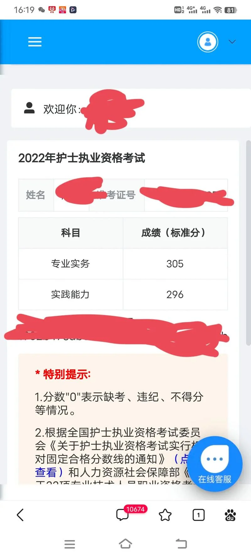 护士护士考试成绩_1