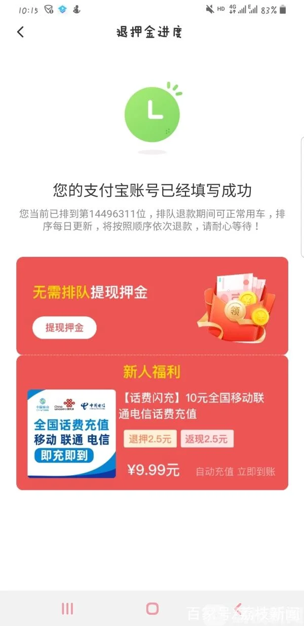 如何查ofo押金退没_2