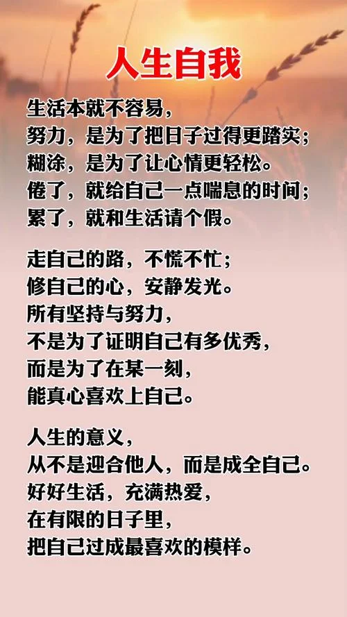 人生中的意义和感悟_2
