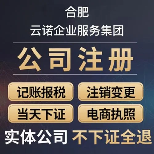 合肥注册公司需要什么_2