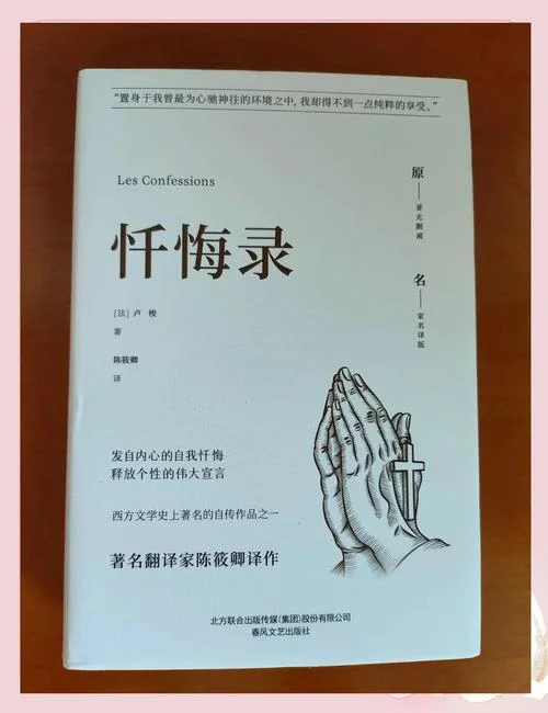 不通忏悔出自哪里_1