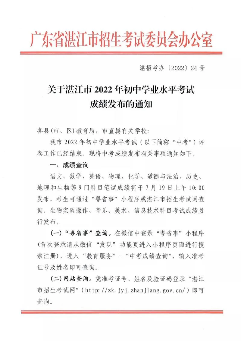 湛江考试成绩查询_1
