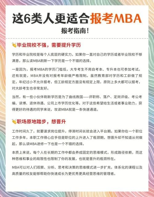 报考mba有年龄限制吗_1