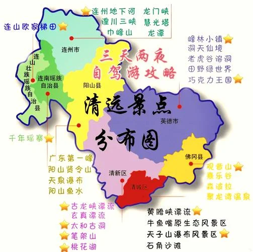 清远清新区旅游攻略_2